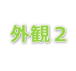白井 戸建テストテスト 案内図