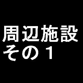 ファミリーマート 永福町駅南店